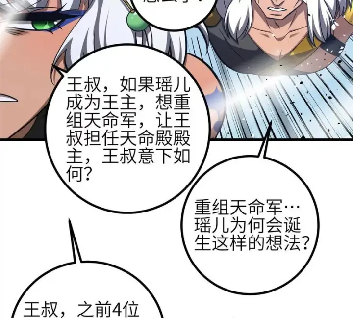 漫画《全球高武》339 达成合作！第5张图