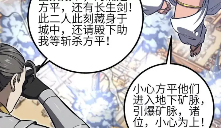漫画《全球高武》339 达成合作！第50张图