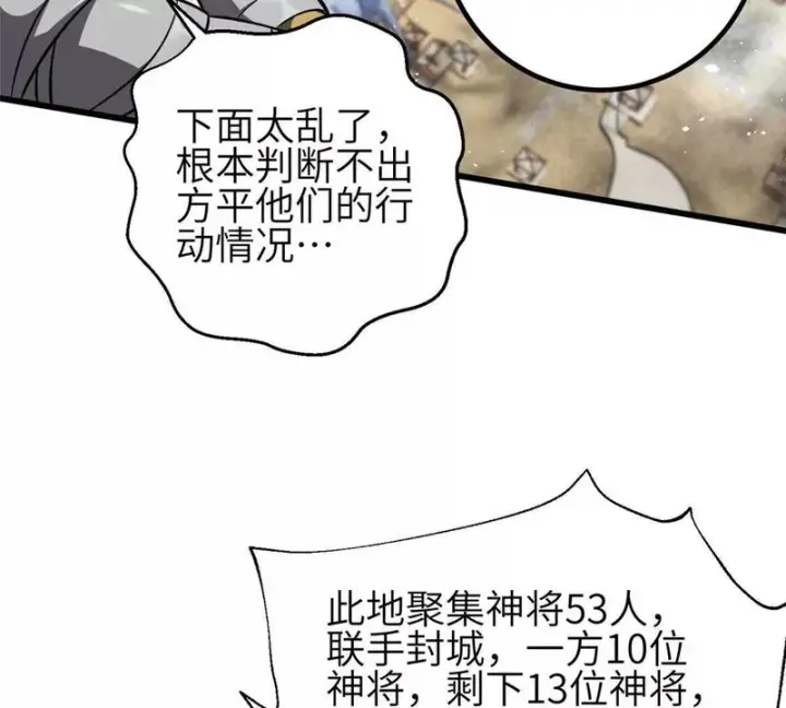 漫画《全球高武》339 达成合作！第51张图
