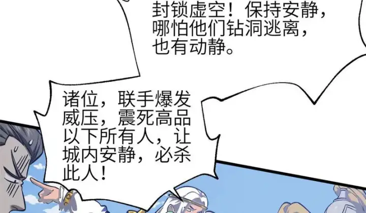 漫画《全球高武》339 达成合作！第52张图