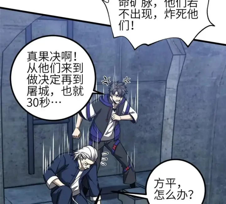 漫画《全球高武》339 达成合作！第59张图