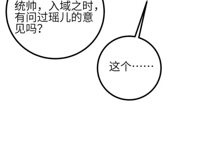 漫画《全球高武》339 达成合作！第6张图