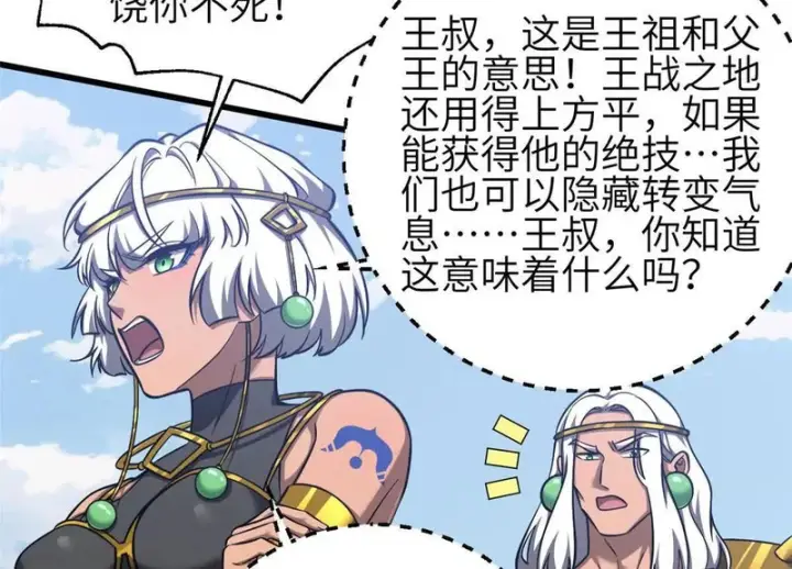 漫画《全球高武》339 达成合作！第62张图