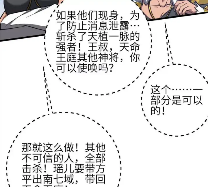 漫画《全球高武》339 达成合作！第63张图