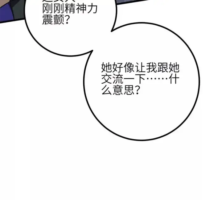 漫画《全球高武》339 达成合作！第67张图