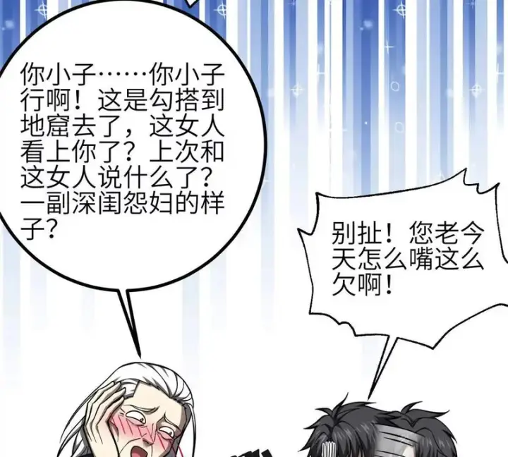 漫画《全球高武》339 达成合作！第69张图