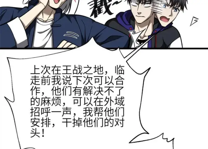 漫画《全球高武》339 达成合作！第70张图