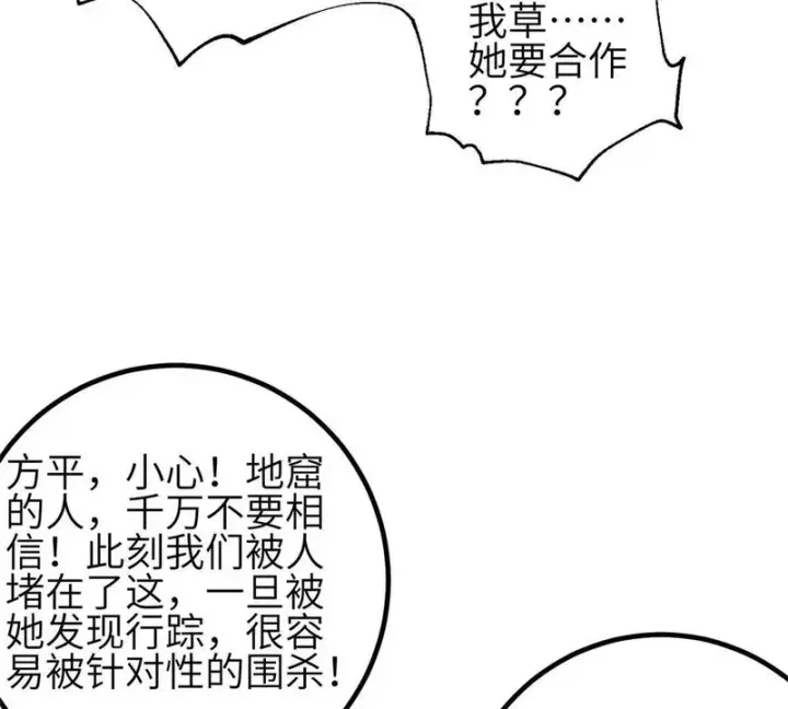 漫画《全球高武》339 达成合作！第71张图