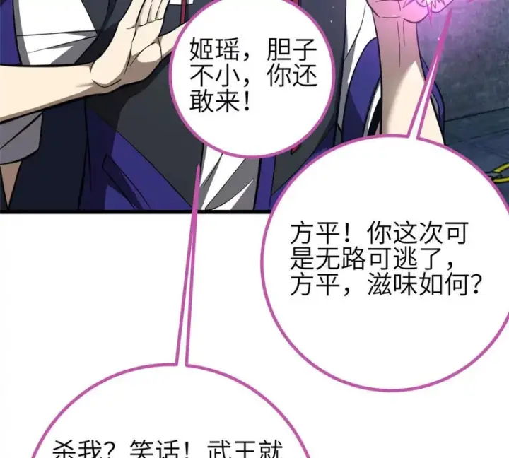 漫画《全球高武》339 达成合作！第73张图