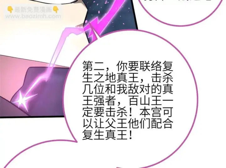 漫画《全球高武》339 达成合作！第78张图