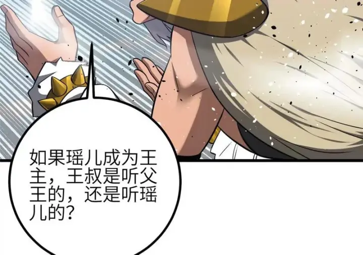 漫画《全球高武》339 达成合作！第8张图