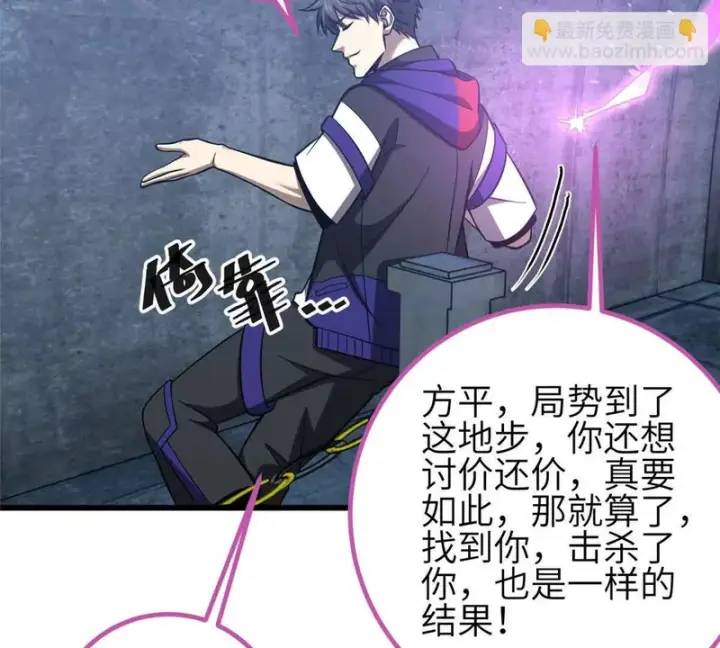 漫画《全球高武》339 达成合作！第81张图