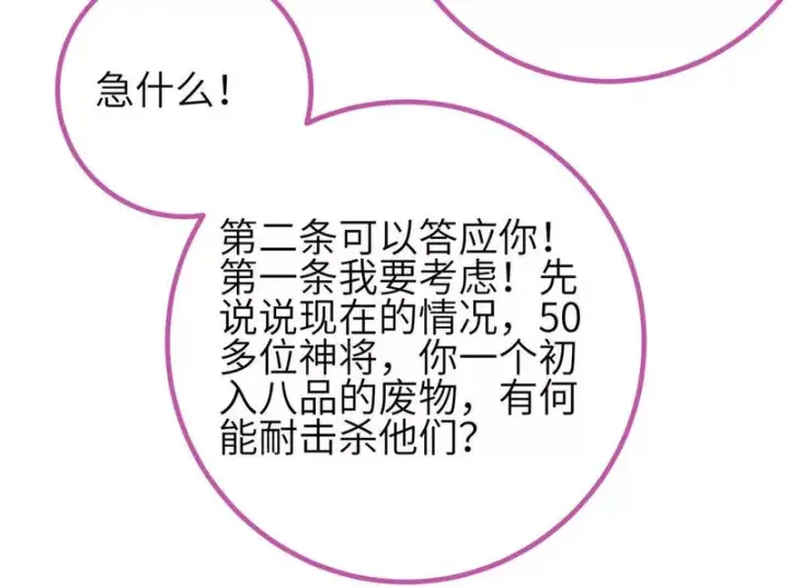 漫画《全球高武》339 达成合作！第82张图