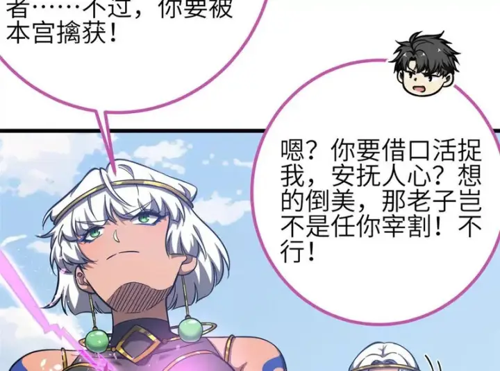 漫画《全球高武》339 达成合作！第84张图