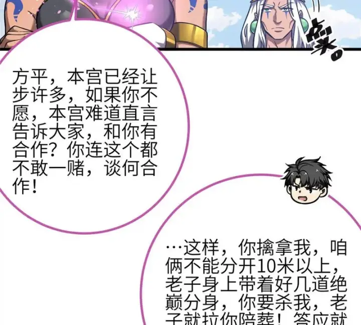 漫画《全球高武》339 达成合作！第85张图
