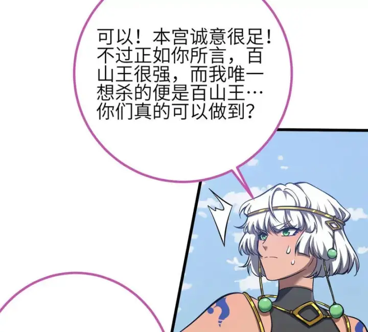 漫画《全球高武》339 达成合作！第87张图