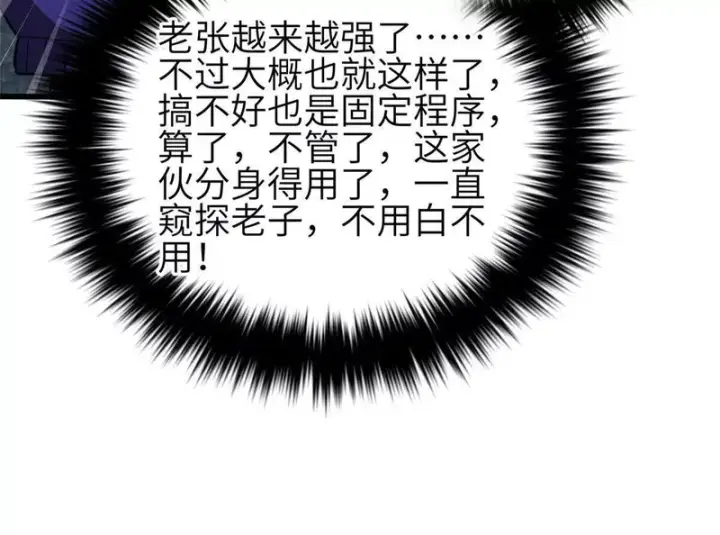 漫画《全球高武》339 达成合作！第90张图