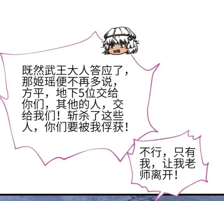 漫画《全球高武》339 达成合作！第91张图