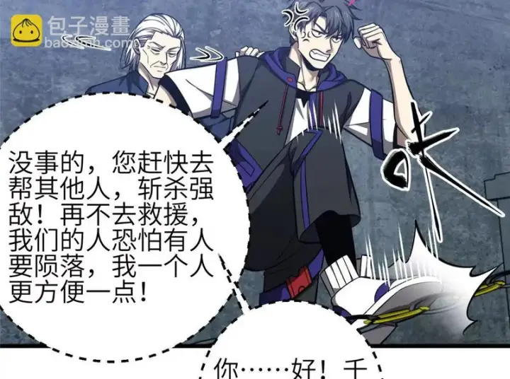 漫画《全球高武》339 达成合作！第92张图