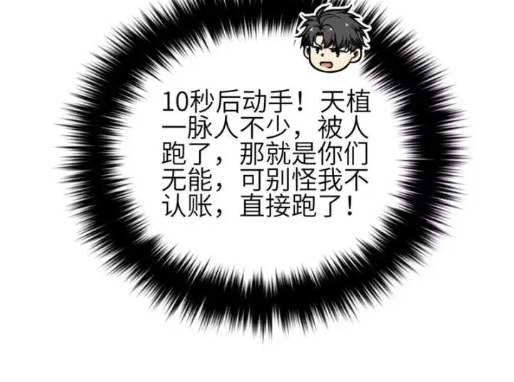 漫画《全球高武》339 达成合作！第94张图