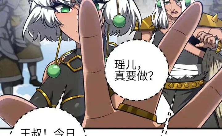 漫画《全球高武》339 达成合作！第96张图