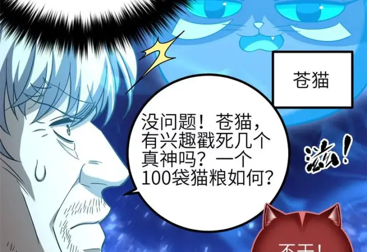 漫画《全球高武》340 我要当棋手第10张图