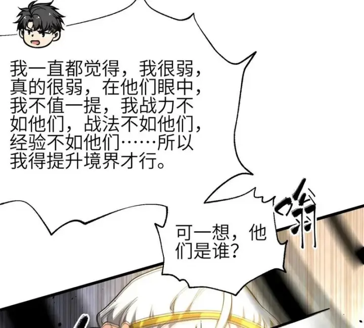 漫画《全球高武》340 我要当棋手第103张图