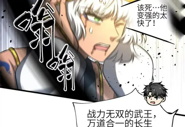 漫画《全球高武》340 我要当棋手第104张图