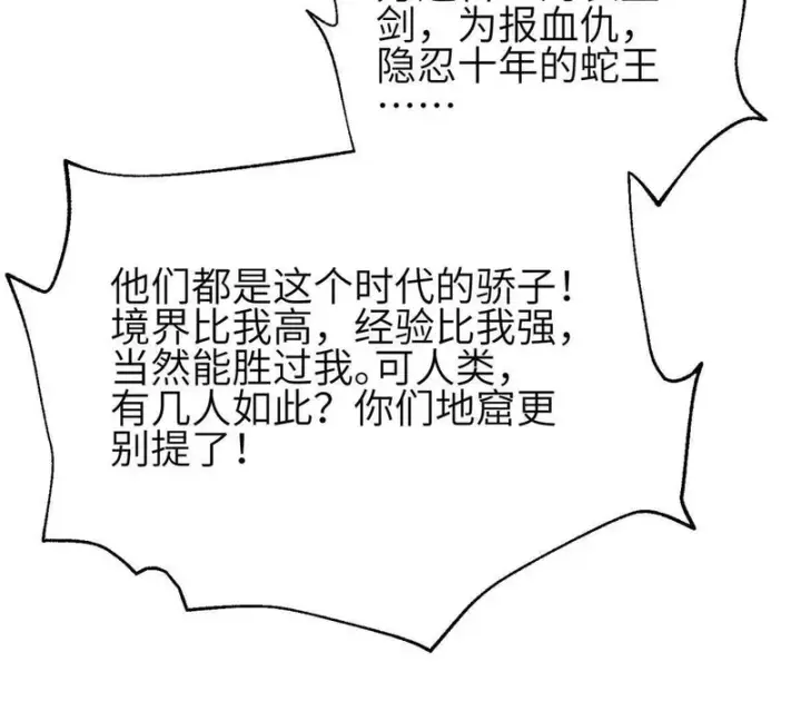 漫画《全球高武》340 我要当棋手第105张图