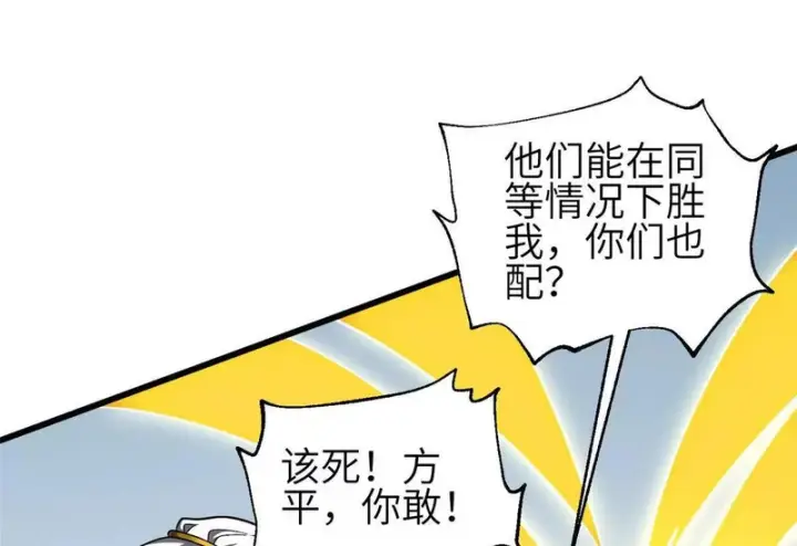 漫画《全球高武》340 我要当棋手第106张图