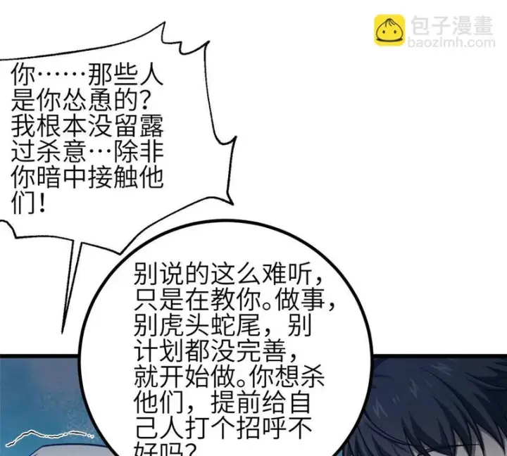 漫画《全球高武》340 我要当棋手第109张图