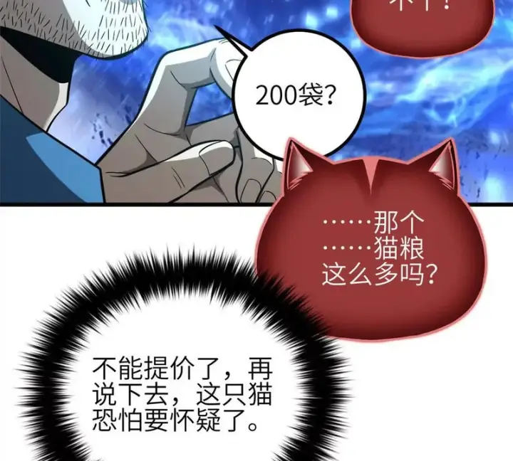 漫画《全球高武》340 我要当棋手第11张图