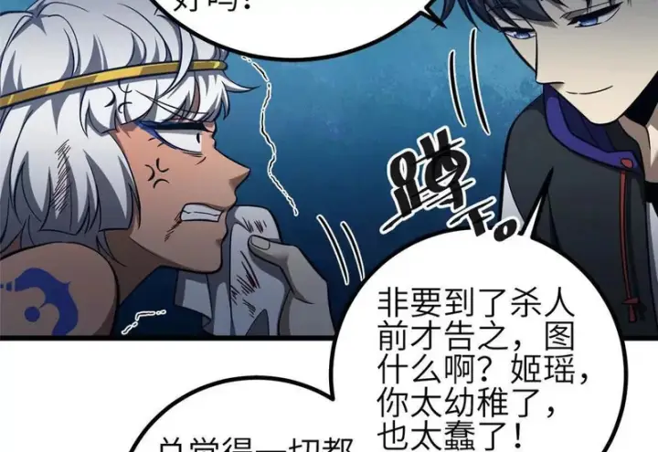 漫画《全球高武》340 我要当棋手第110张图