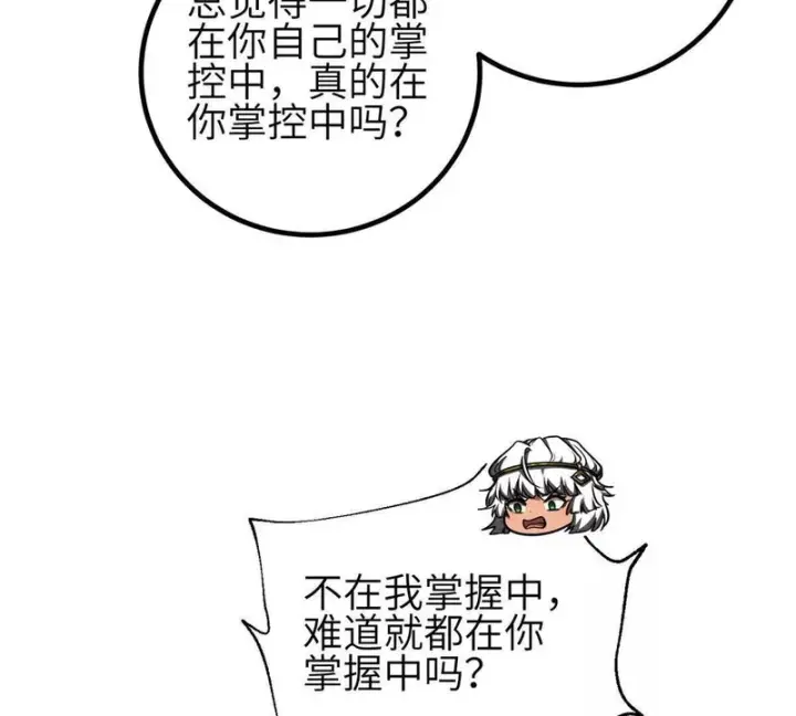 漫画《全球高武》340 我要当棋手第111张图
