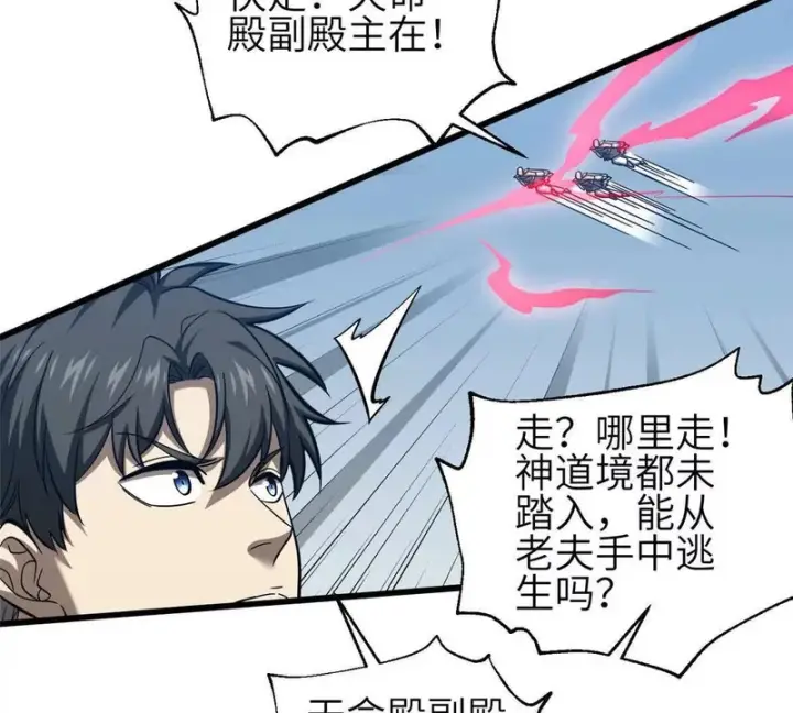 漫画《全球高武》340 我要当棋手第113张图