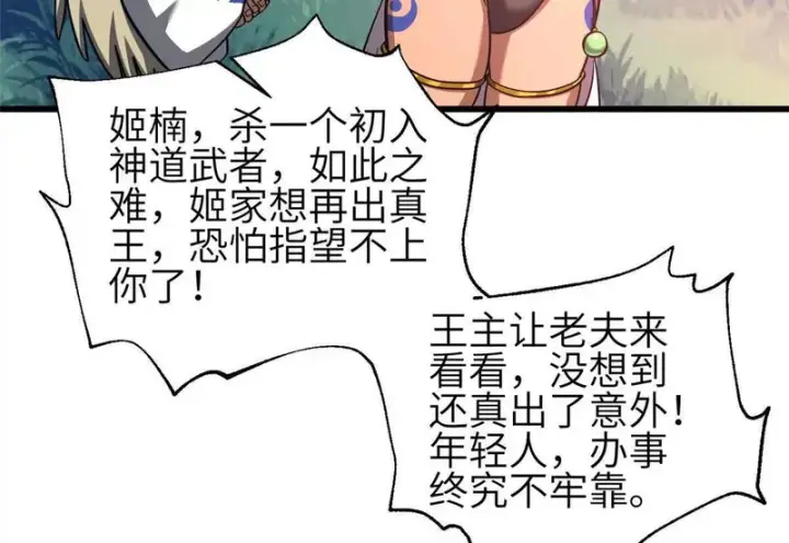 漫画《全球高武》340 我要当棋手第116张图