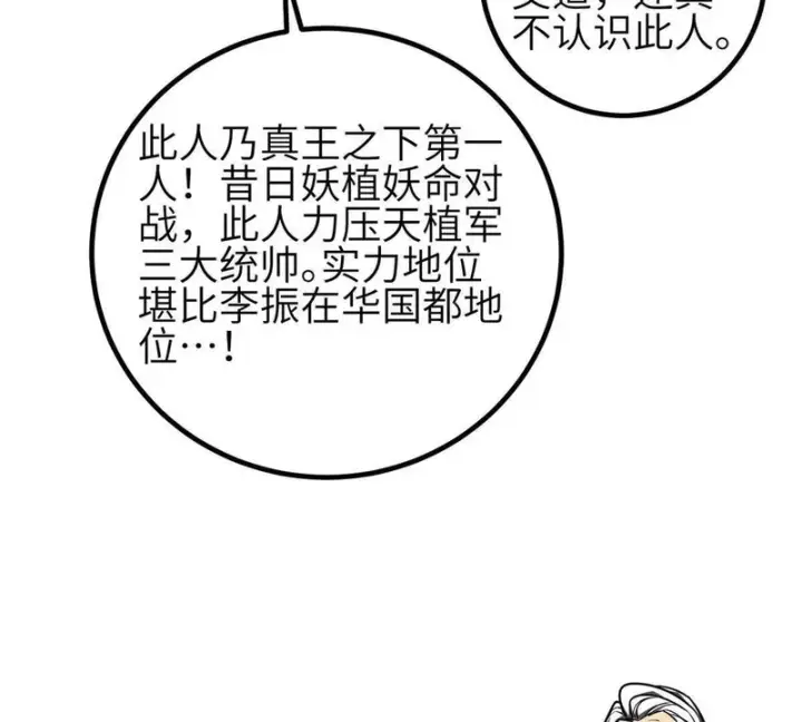 漫画《全球高武》340 我要当棋手第119张图