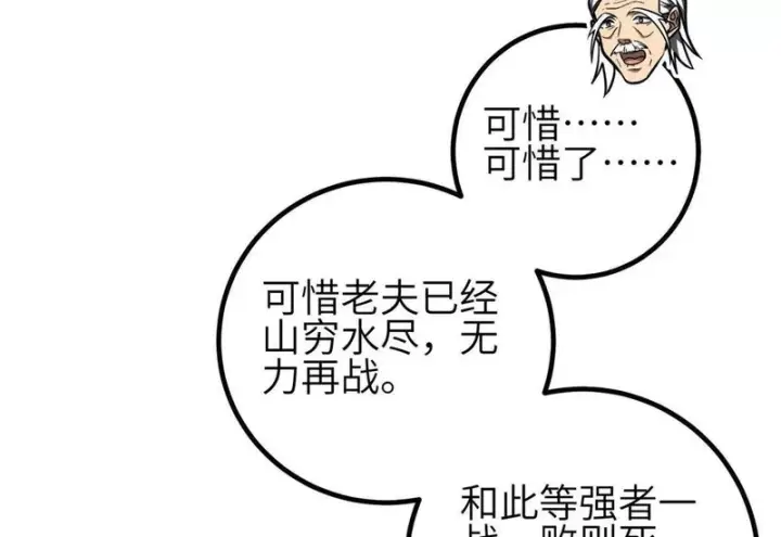 漫画《全球高武》340 我要当棋手第120张图