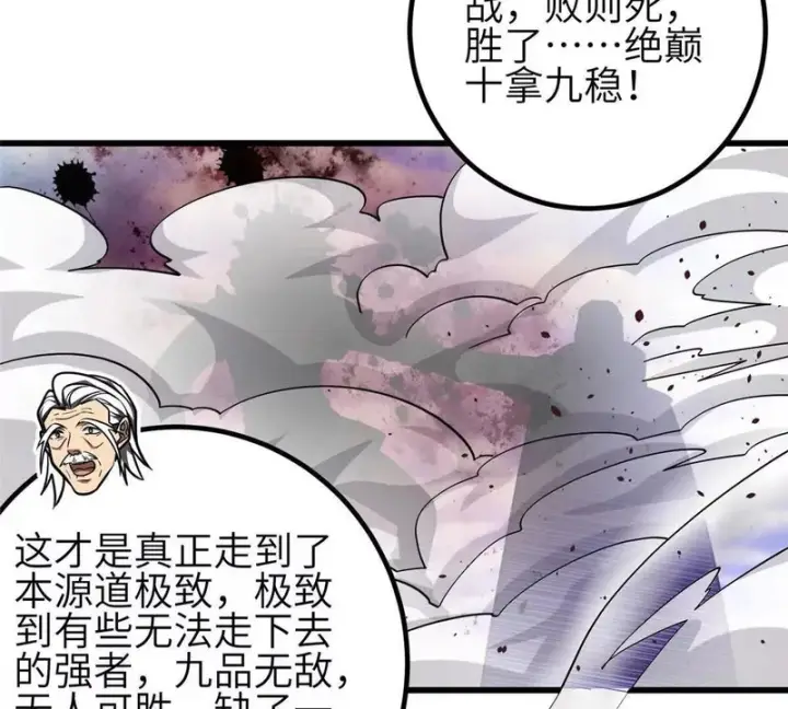 漫画《全球高武》340 我要当棋手第121张图