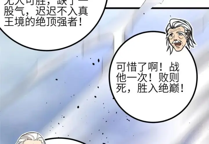 漫画《全球高武》340 我要当棋手第122张图