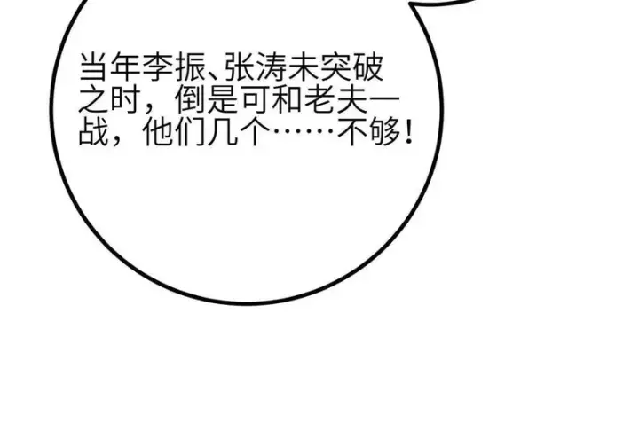漫画《全球高武》340 我要当棋手第126张图