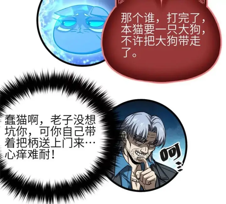漫画《全球高武》340 我要当棋手第13张图
