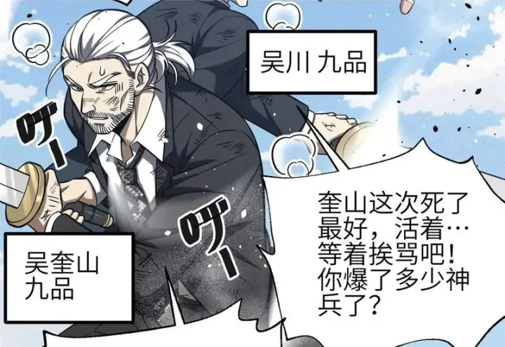 漫画《全球高武》340 我要当棋手第2张图