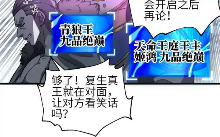 漫画《全球高武》340 我要当棋手第24张图