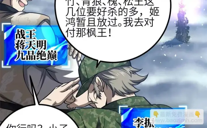 漫画《全球高武》340 我要当棋手第26张图