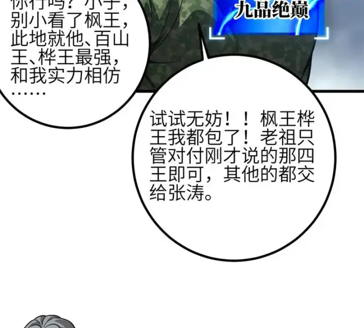 漫画《全球高武》340 我要当棋手第27张图