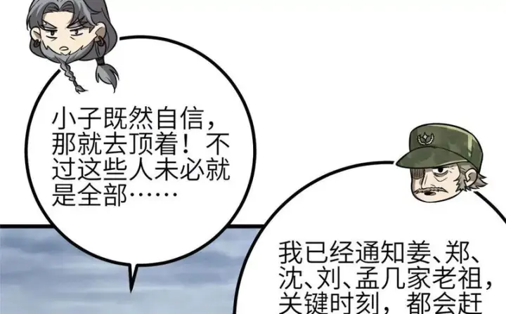 漫画《全球高武》340 我要当棋手第28张图