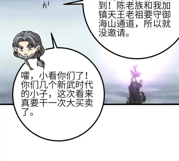 漫画《全球高武》340 我要当棋手第29张图