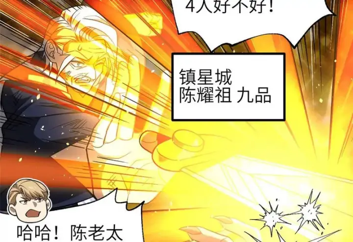 漫画《全球高武》340 我要当棋手第4张图