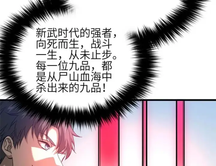 漫画《全球高武》340 我要当棋手第40张图